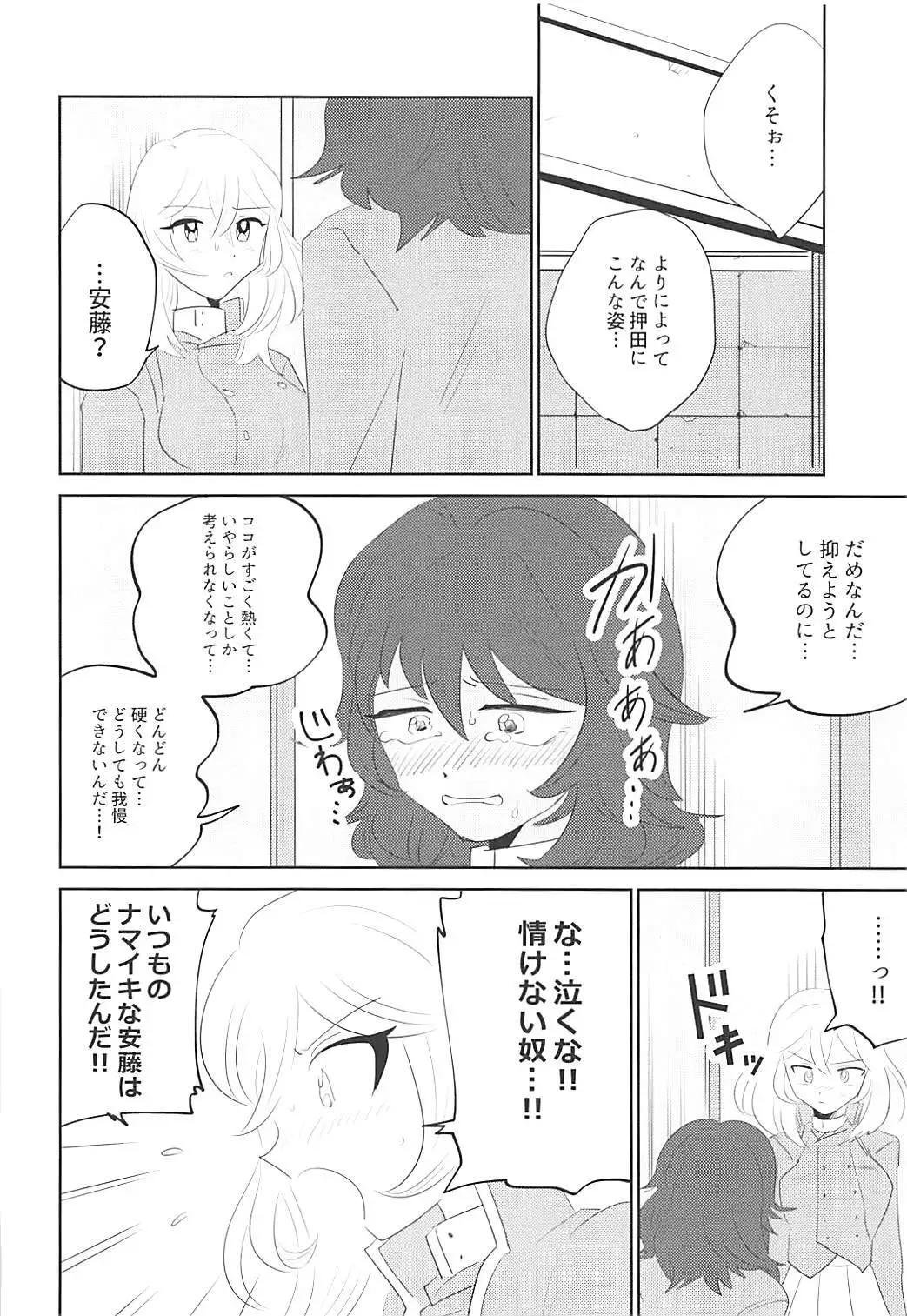Daikirai na Aitsu to Hatsutaiken