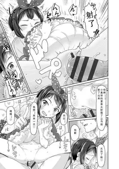 [Satuyo] Peaceful Ecchi! - PEACEFUL H | 平和的H [Chinese] [Digital]