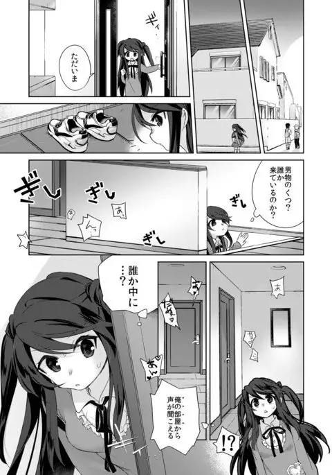 Ore wa Succubus minarai Zenpen?