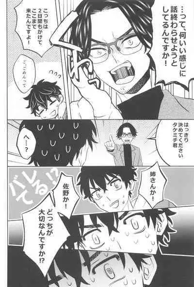 Furin Shinjuu Ryokou