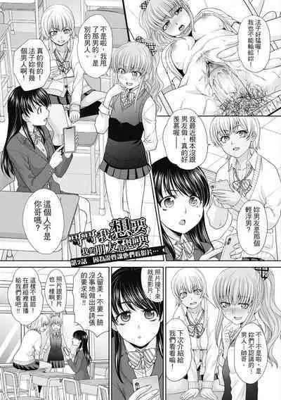 Imouto to Yatte Shimattashi, Imouto no Tomodachi to Moyatte Shimatta | 哥哥我想要，我的朋友也想要