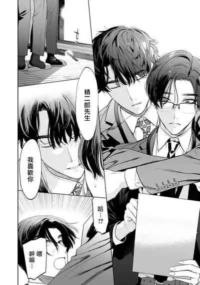 Office no Hyou | 办公室里的猎豹 1-4