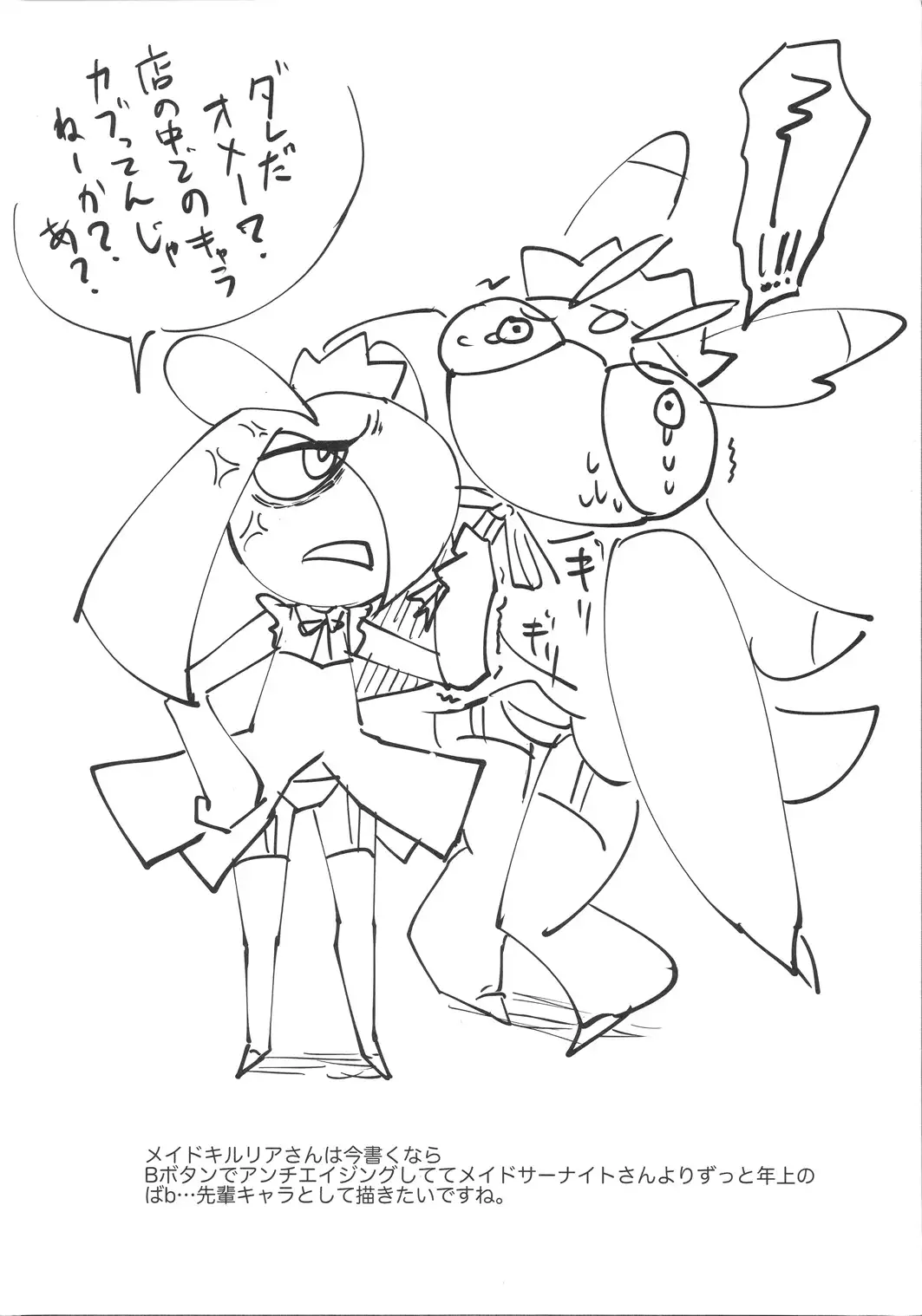 Maid-san to Hanakamakiri-san no Ongaeshi