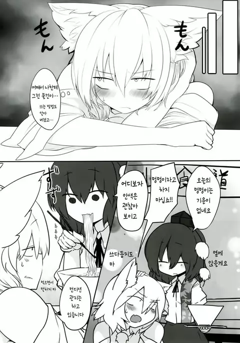 Youkai Tengu no Himegoto. | 텐구 요괴의 비밀