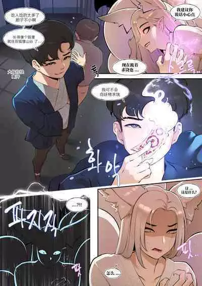 [ABBB] The tale of the fox's pass [Chinese] [逃亡者×真不可视汉化组]