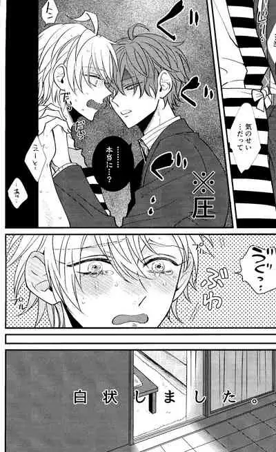 Hifumi-kun ni wa Himitsu ga aru