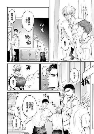 Tabetemo Oishiku Arimasen 2 | 尝起来一点都不好吃 2 Ch. 6-23