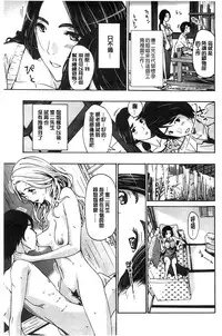 [Asagi Ryu] Watashito Iikoto Shiyo? [Chinese]