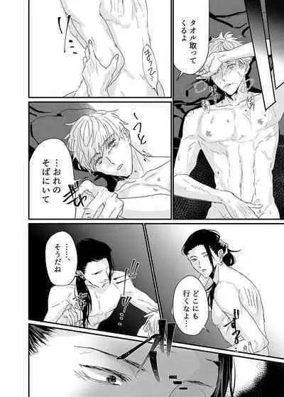 Manjushage no Yume no Naka