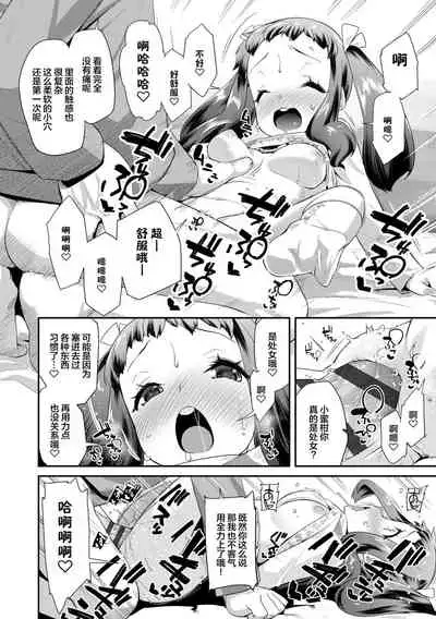 [Maeshima Ryou] Kirakira Otona Lesson | 闪闪发光大人课堂 [Chinese] [Digital]