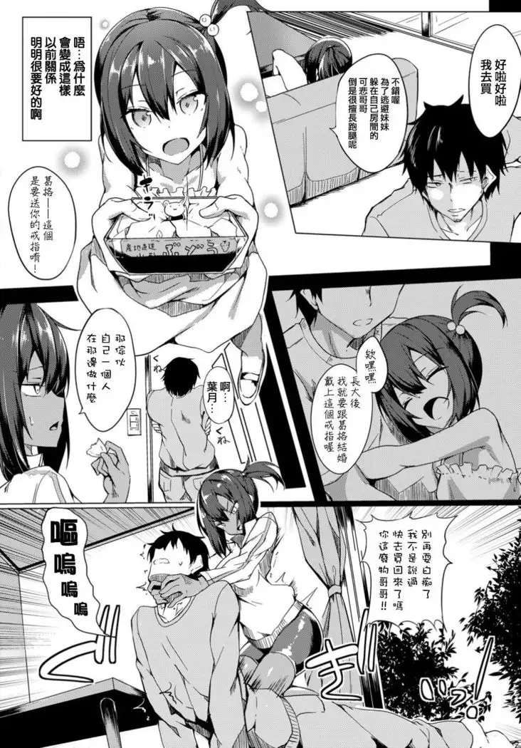 Namaiki Imouto,Orikoudaisakusen