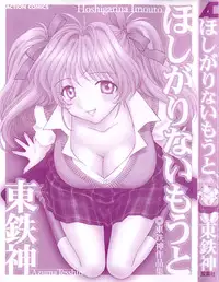 [Azuma Tesshin] Hoshigarina Imouto