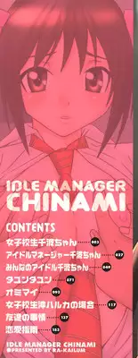 [Ra-Kailum] Idol Manager Chinami-chan