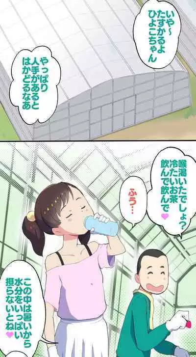 Sumikomi Minarai Kodomo Wife chans!