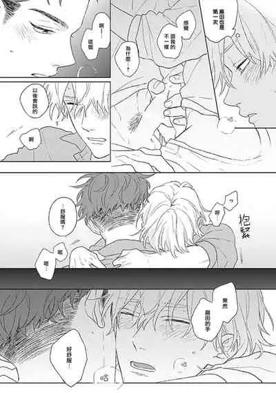 Golden Sparkle | 闪耀金色光芒的你 Ch. 1-2