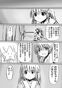 [Dende] Fushigi Sekai -Mystery World- Nonona 2