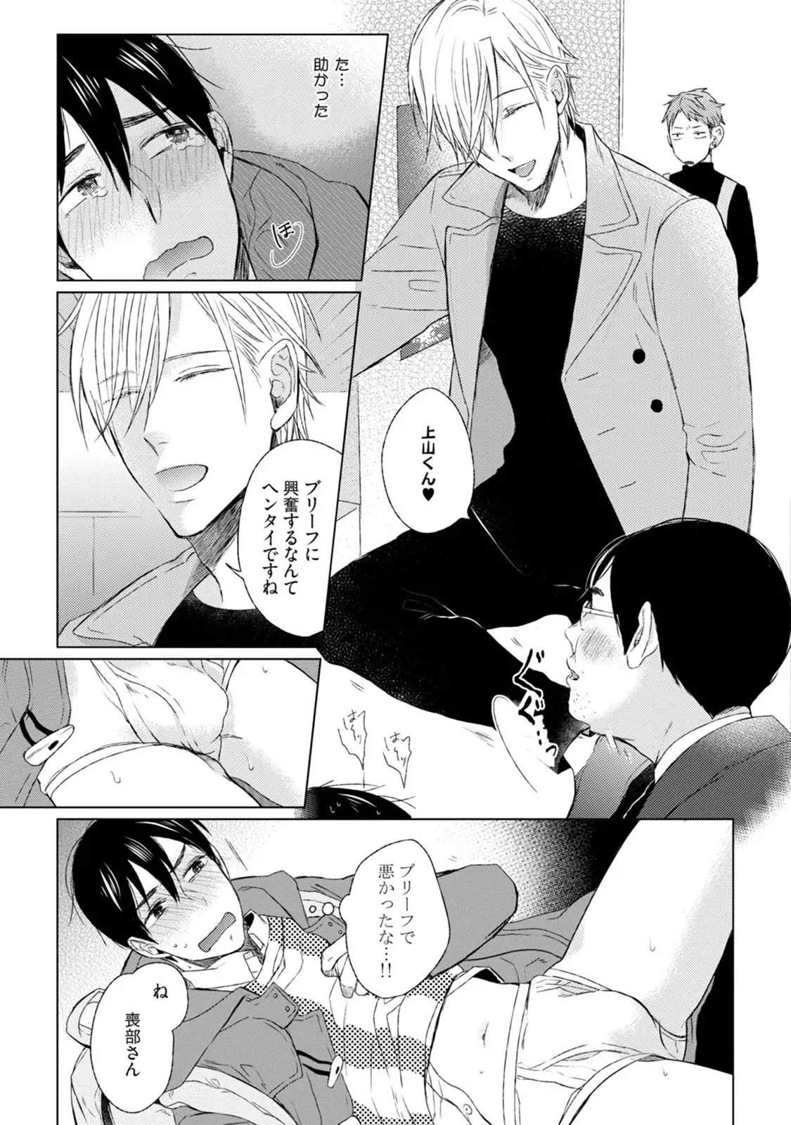 Pretty Bitch Koi wo Shiru