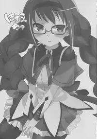 [Aienkien (Maisa)] Homuracchu (Puella Magi Madoka Magica)