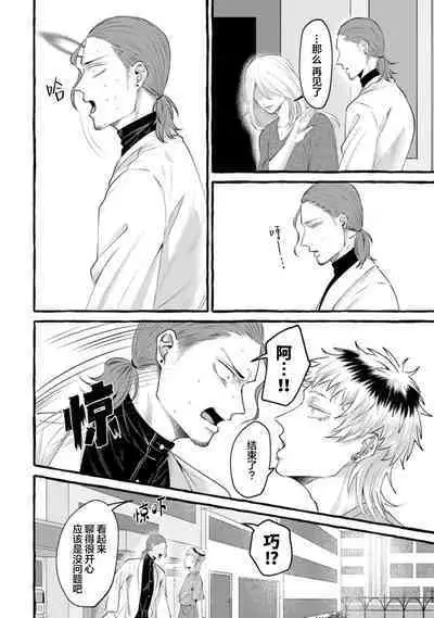 Tensei Shitara BLmangano seikai dattaken｜转生到BL漫画的世界