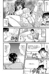 [Nanami Shizuka] Aibiki. Ch. 1-5