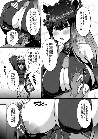 Baikaen Taiken Nyuuen