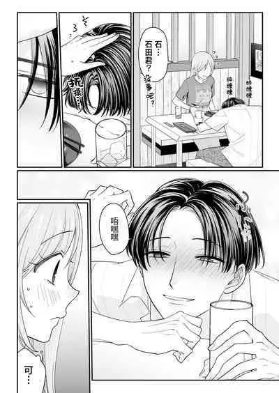 Yowa seta Ishida wa dereru jirasu i kasete kurenai ​｜被喝醉的石田君痴爱、焦急、限制高潮