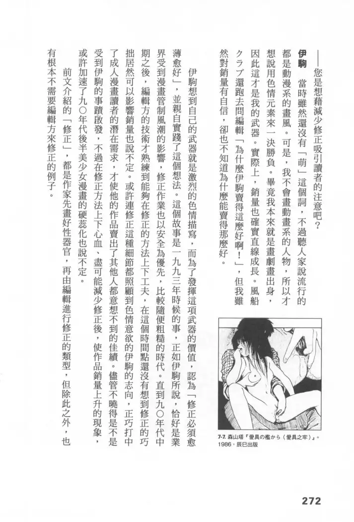 Ero Manga Hyogen Shi | 成人漫畫表現史