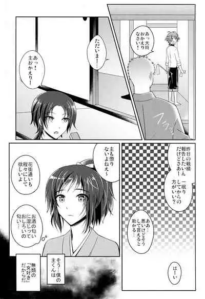 Boku o Kimi no Onna ni Shiteyo