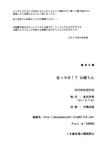 [Redbell (Akazawa Fuyuki)] Namassca!? Ohime-chin (THE IDOLM@STER) [Digital]