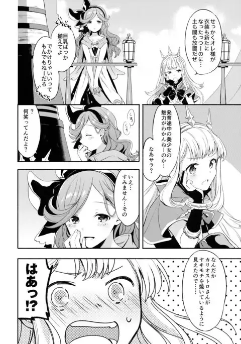 Cagliostro-chan wa Gran-kun no Koto ga Daisuki