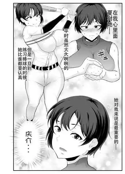 Kyonyuu Osananajimi ga Kantoku no Onaho Kanojo ni Otosarete ita Ken