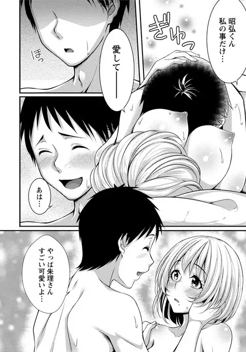 Iyasare Pai ni Tsutsumarete