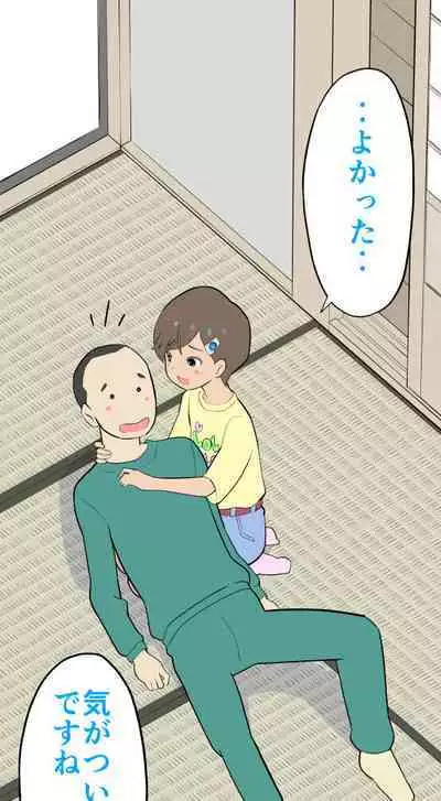 Sumikomi Minarai Kodomo Wife chans!