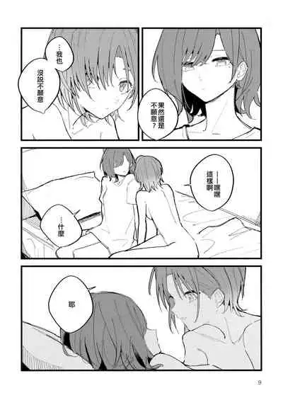 Futaripocchi no Kanoke de | 在只有我們二人的棺材中