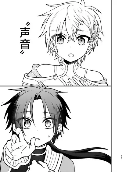 Shounen to Seishounen