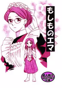 [Nyagozu (Yatengetsu)] Moshimo no Emma sousyuuhen (Emma)