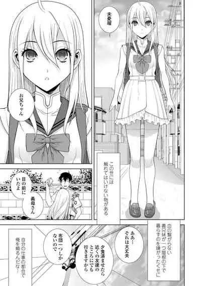 [Shinobu Tanei] Hinnyuu Imouto o Kyonyuu ni Shite Yome ni Shite Mita