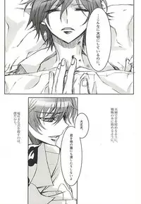 色即是空 (CODE GEASS: Lelouch of the Rebellion)