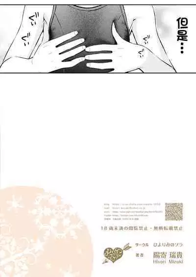 Senobi Shoujo to Icha Love Seikatsu Kanou Chika Sukumizu Hen