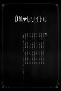 [Mozuya Murasaki] Shiro Kuro Royal | 白黑千金性合戰 [Chinese]