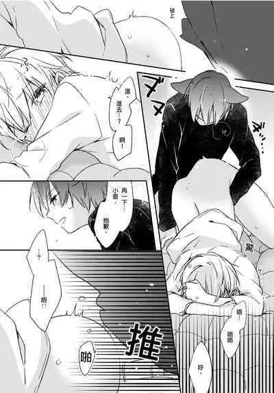 Hirotta Neko wa Nikushoku Deshita | 捡来的猫咪是肉食性 Vol. 3