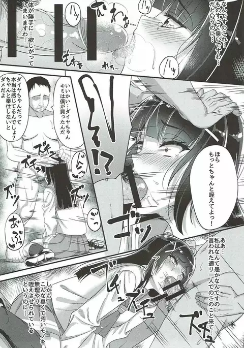 Seitokaichou ga Hamerarete