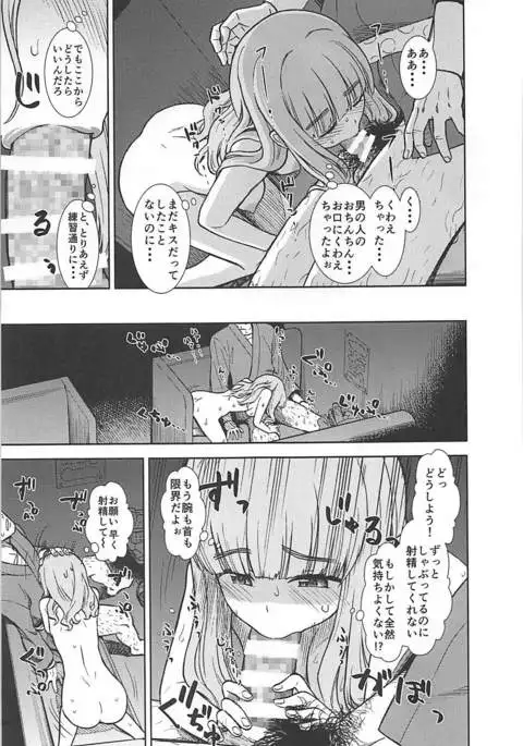 Takebe Saori ga Shojo nanoni PinSalo de Hataraku Hon