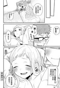 [Naito Loveca] Suki tte itte! (Juicy No. 16 2017-01) [Chinese] [虎斑木菟漢化]