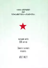 (Futaket 4) [Domestic animals (Murasame Maru)] Yan Sensei no Tokubetsu Jugyou