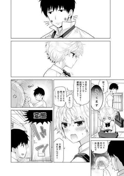 [Shiina] Noraneko Shoujo to no Kurashikata Ch. 1-25