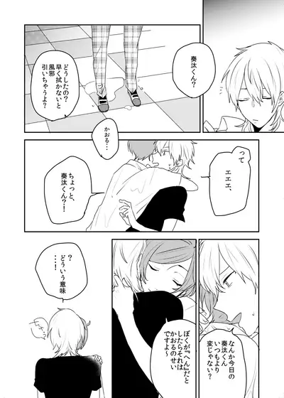 (SPARK10) [BucketMilker (Ayahara)] Maybe Maybe love you (Ensemble Stars!) [Digital]