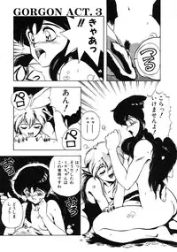 [Maboroshi Chouji] GORGON