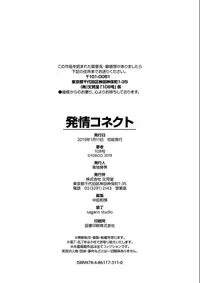 [108 Gou] Hatsujo Connect [Digital]