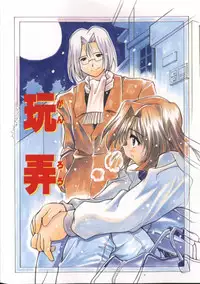 [Yasui Hirosato] Gekkoukan Gikyoku